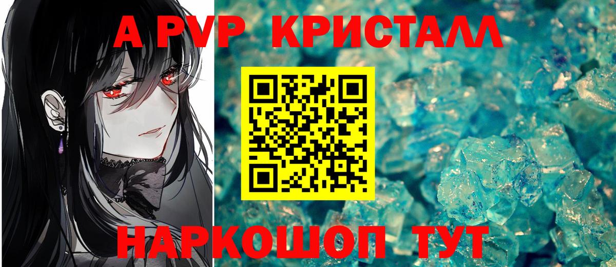 Ачхой-Мартан  А ПВП кристаллы  Вход с VPN  A PVP СК КРИС  Alpha PVP кристаллы 