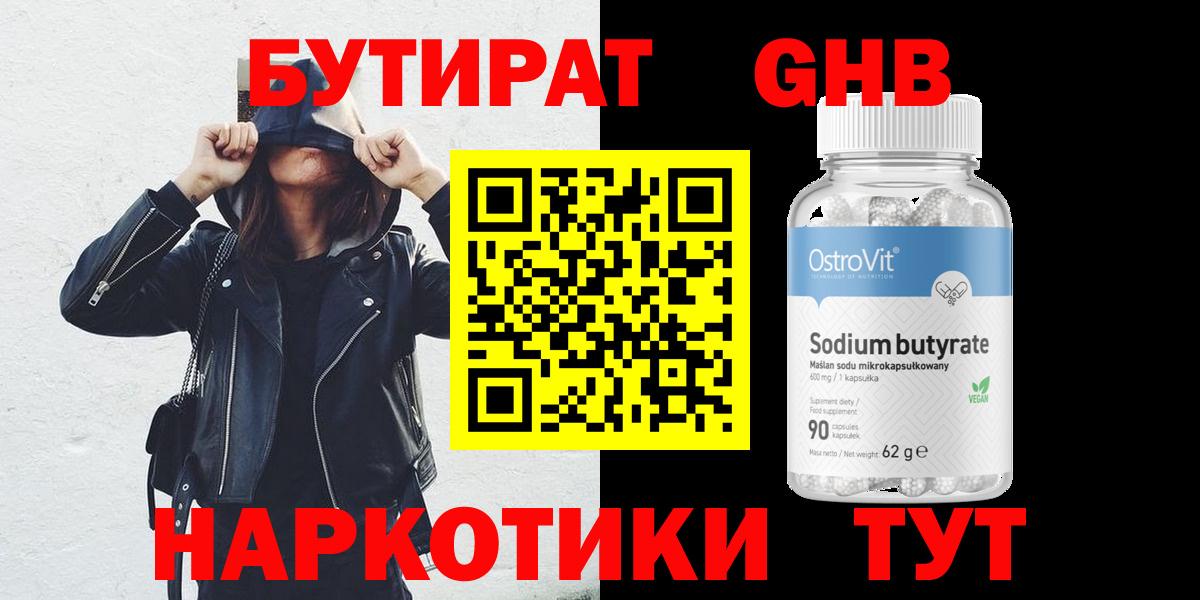 Бутират 99% Ачхой-Мартан