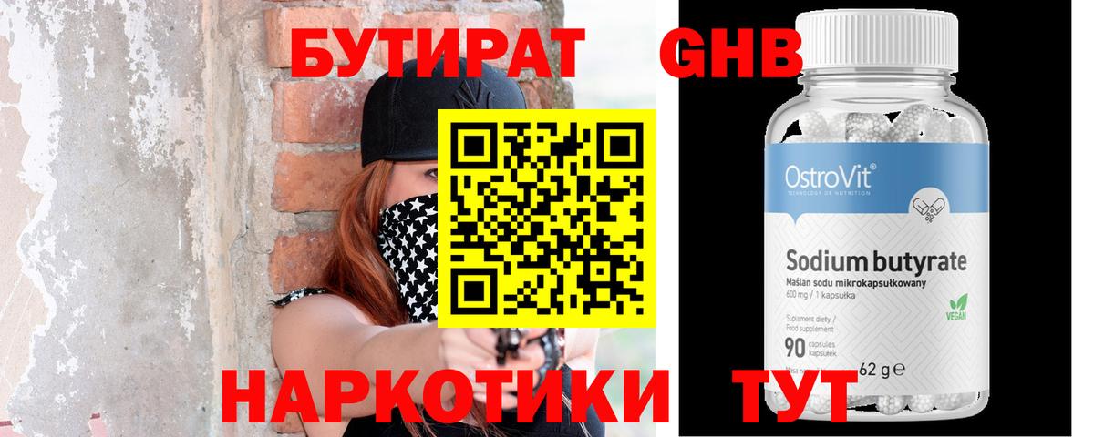 БУТИРАТ  Вход с VPN  Ачхой-Мартан  БУТИРАТ BDO 