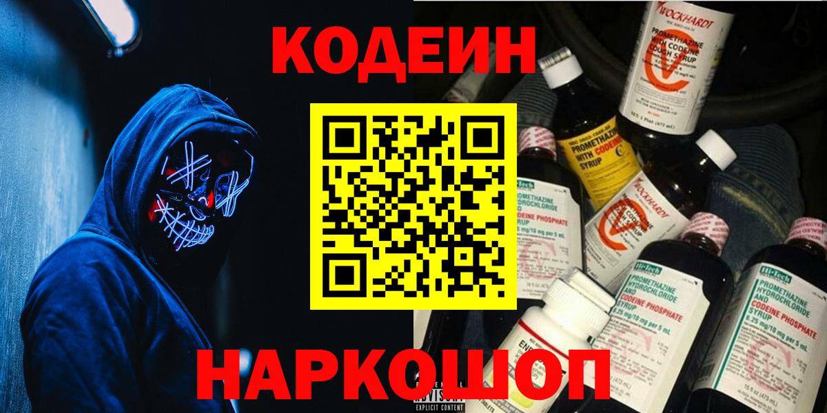 Codein напиток Lean (лин) Ачхой-Мартан