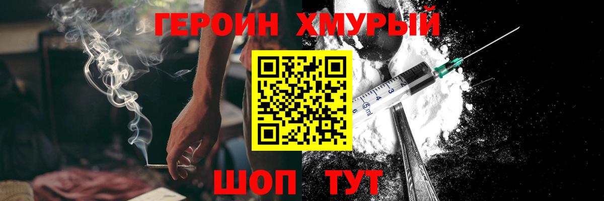 Героин Heroin Ачхой-Мартан