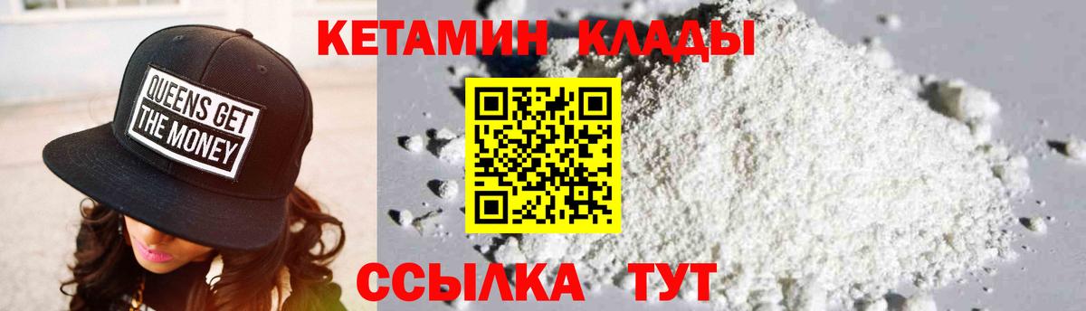 КЕТАМИН VHQ  Кетамин ketamine  Вход с VPN  Ачхой-Мартан 