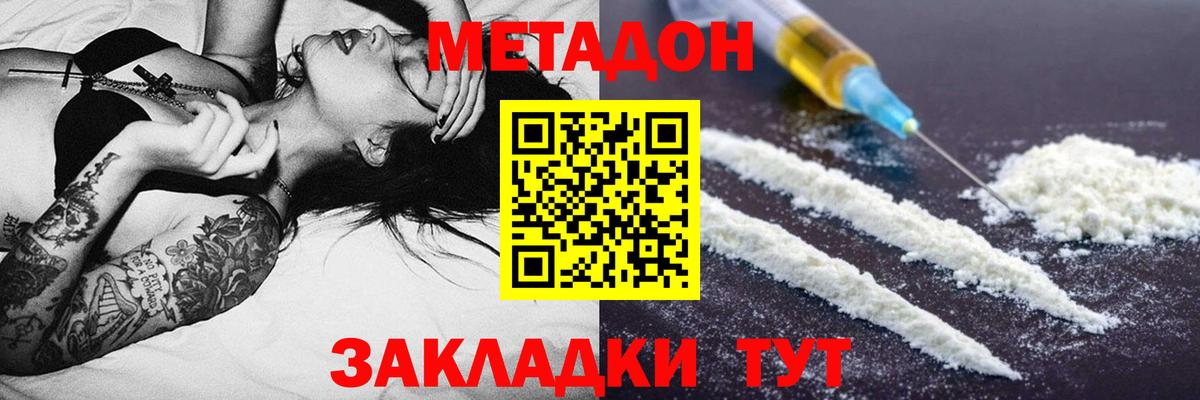 МЕТАДОН methadone  Вход с VPN  Ачхой-Мартан 