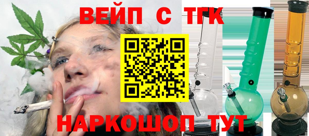 ТГК вейп с тгк Ачхой-Мартан